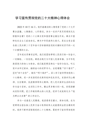公安民警干部学习宣传贯彻党的二十大精神心得体会三篇范例.docx