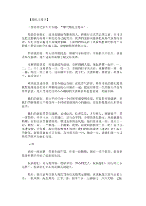 农村中式婚礼主持词600字.docx