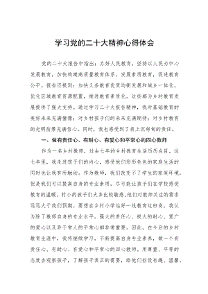 老师学习二十大精神心得体会八篇汇编.docx