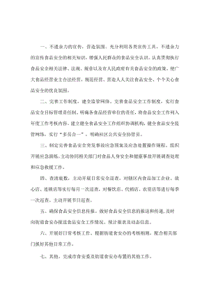2023年项目部安全员年度工作计划.docx