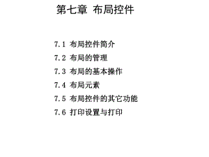 第7章布局控件.ppt