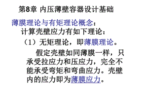 第8章化工安全与环保.ppt