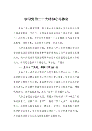 学习宣传贯彻党的二十大精神心得体会通用版七篇合集.docx