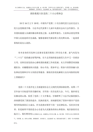 【精品文档】二十大心得体会（消防系统）.docx