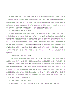 (4篇范文）乡村振兴干部学习党二十大精神心得体会.docx