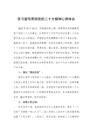 派出所所长学习二十大精神心得感悟五篇样本.docx