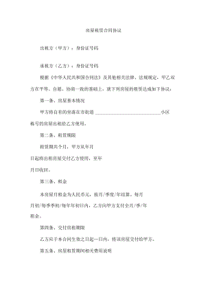 职工家属区房屋租赁合同协议.docx