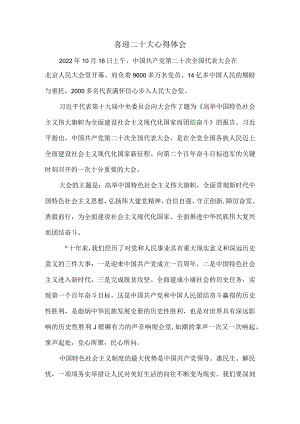 2022学习二十大报告心得感悟6.docx