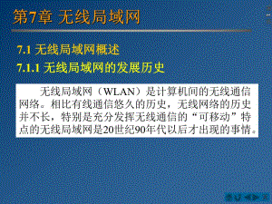 第7章无线局域网.ppt