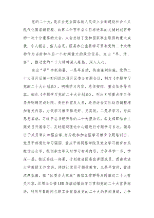 信息：突出“早、活、实”学习贯彻二十大精神.docx