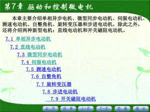 第7章驱动和控制微电机.ppt