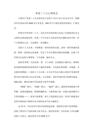 2022喜迎二十大心得体会03.docx