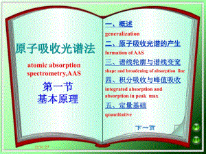第6章原子吸收光谱法.ppt