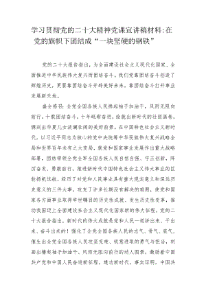学习宣传贯彻党的二十大精神党课宣讲稿材料 共7篇.docx