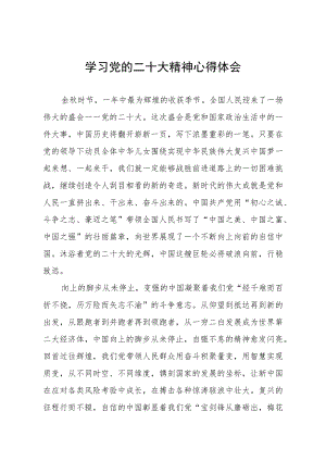 老师学习二十大心得体会五篇范文.docx