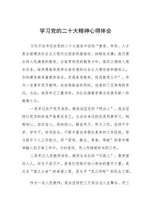 小学教师学习贯彻党的二十大精神心得感悟五篇范文.docx
