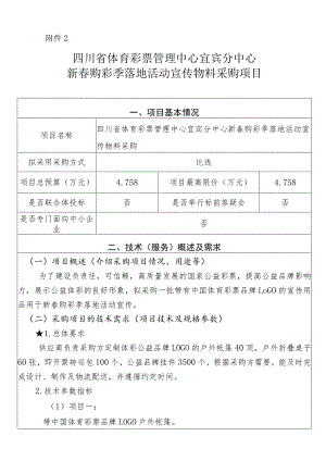 政府采购申报表.docx