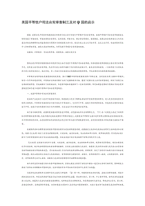 美国平等保护司法合宪审查制度及对中国的启示.docx
