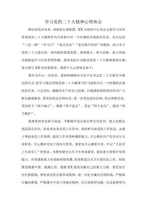 高等学校老师个人学习党的二十大精神心得体会.docx