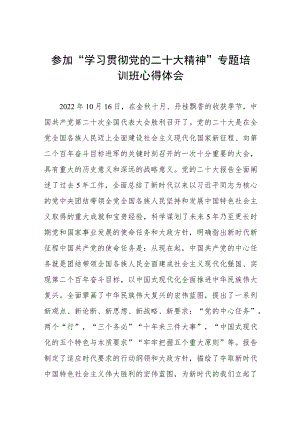 大学领导参加“学习贯彻党的二十大精神”专题培训班心得体会三篇模板.docx