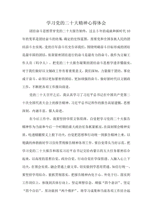 市区武警领导干部深入组织学习党的二十大精神个人心得体会.docx
