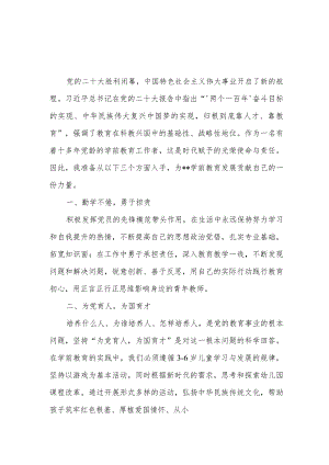 幼儿园长学习党的二十大精神心得体会感想领悟3篇.docx
