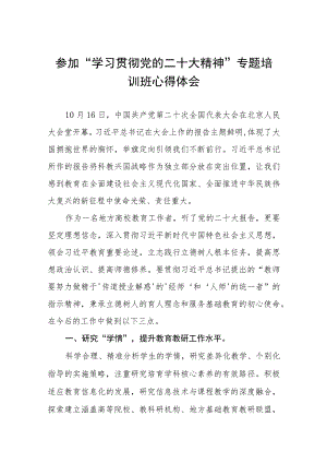 大学学院院长参加“学习贯彻党的二十大精神”专题培训班心得体会三篇范例.docx