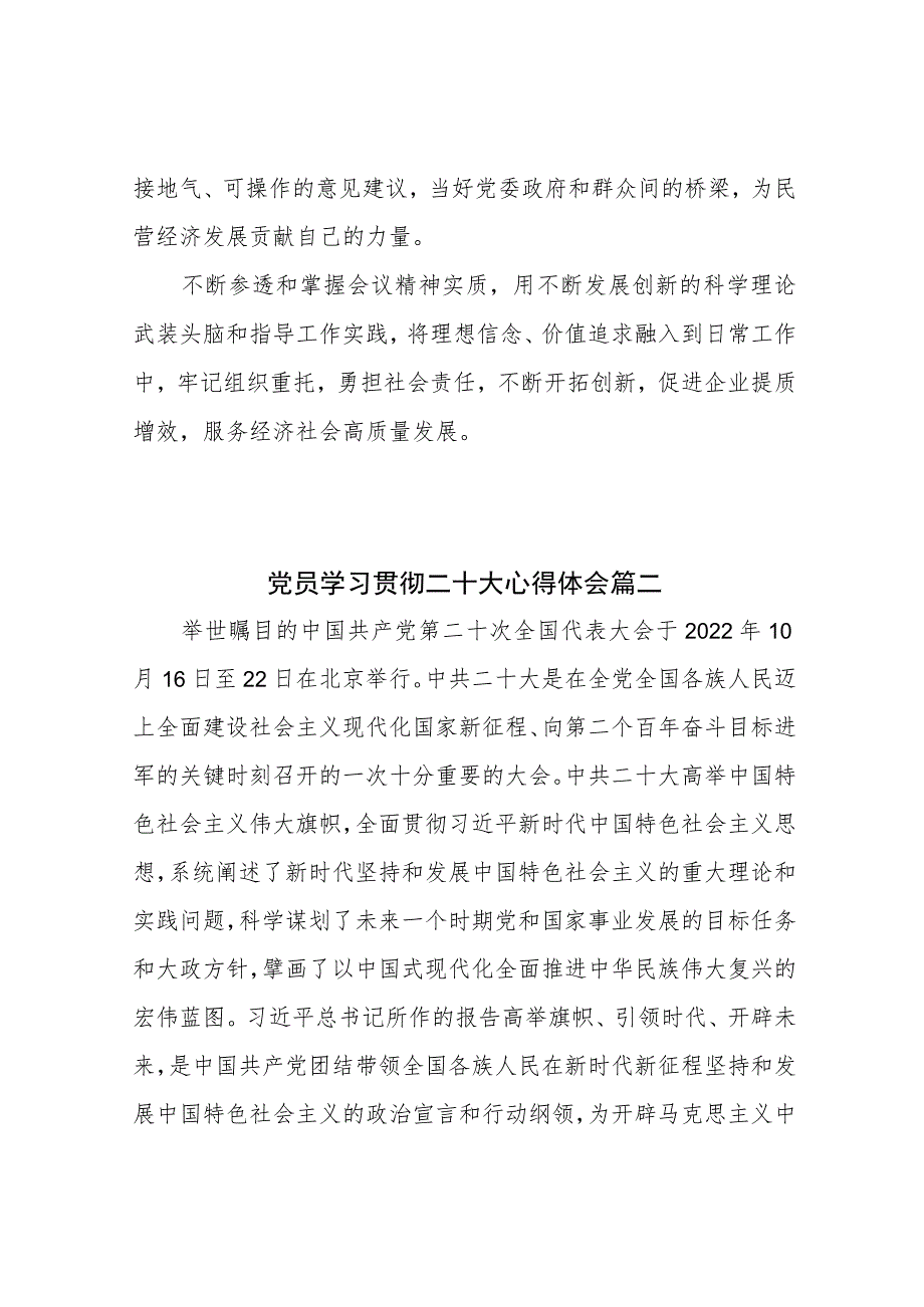党员学习贯彻二十大心得体会3篇.docx_第2页