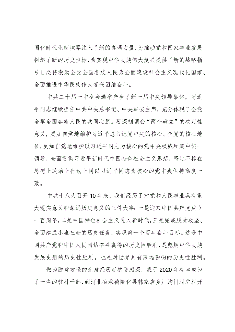 党员学习贯彻二十大心得体会3篇.docx_第3页