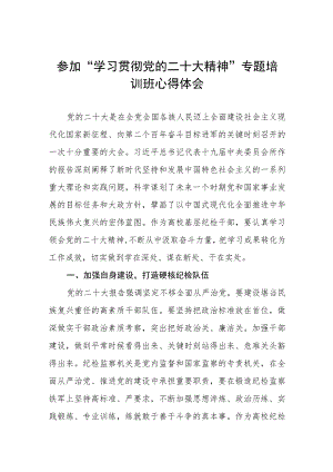 教师党员参加“学习贯彻党的二十大精神”专题培训班心得体会五篇样本.docx
