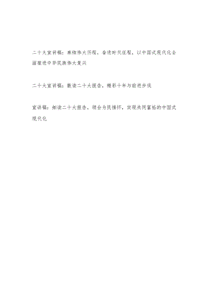 2022-2023年学习二十大报告精神宣讲稿3篇.docx