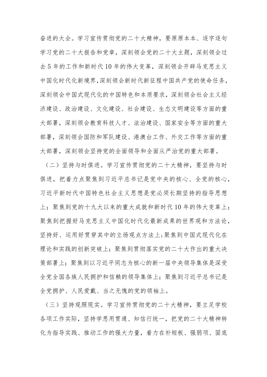 学校(幼儿园)学习宣传党的二十大精神工作方案 七篇.docx_第2页