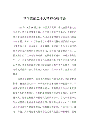 教师学习党的二十大精神心得体会范文五篇.docx