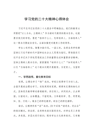 2022年小学校长学习贯彻党的二十大精神心得体会五篇范文.docx