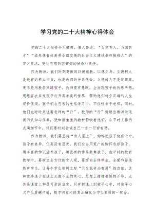老师学习贯彻党的二十大精神心得感悟五篇.docx