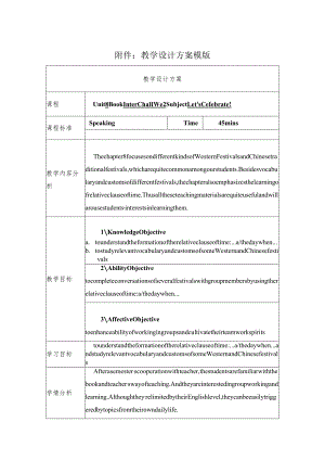 《rate！》教学设计.docx