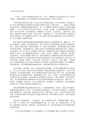 干法读后感.docx