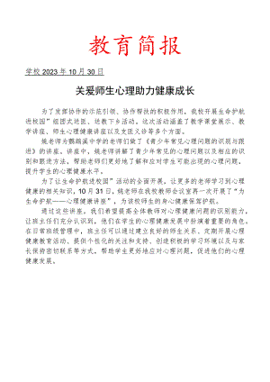 开展支教活动工作简报.docx