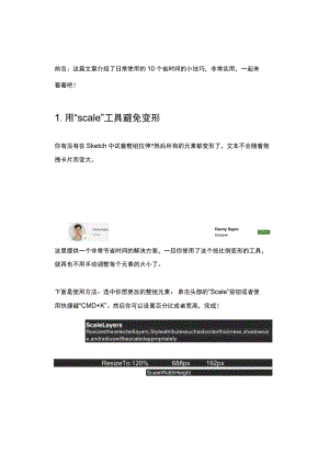 10个节省时间的UI设计方法.docx