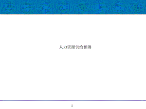 第8章人力资源供给预测.ppt