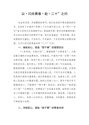 2022学习党的二十大精神心得体会（研讨发言） 5篇.docx