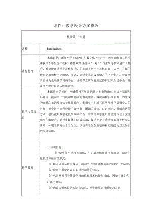《est》教学设计.docx