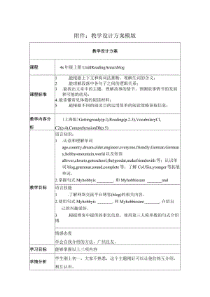 《Unit1Anna'sBlog》教学设计.docx
