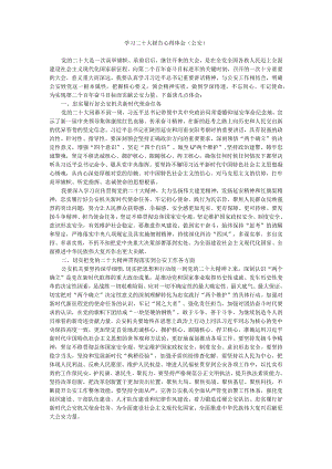 公安机关个人学习二十大报告心得体会.docx