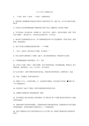 关于小学生千纸鹤的文案.docx