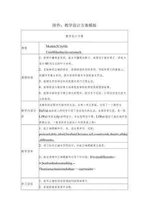 《I like the city very much》教学设计.docx