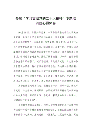 老师参加“学习贯彻党的二十大精神”专题培训班心得体会八篇.docx