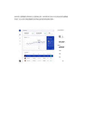 12组可视化数据仪表页面设计.docx