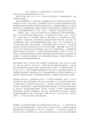 举行学习贯彻党的二十大精神宣讲报告会.docx