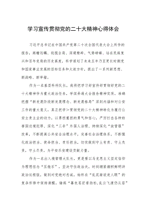 派出所民警学习党的二十大精神心得体会三篇例文.docx